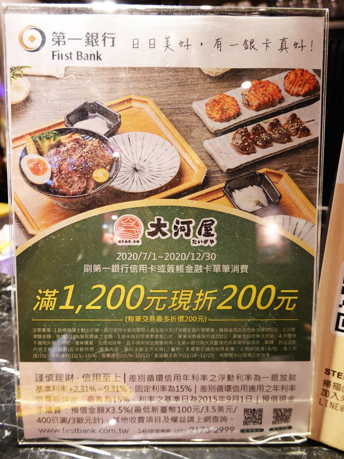 刷第一銀行優惠-大河屋中壢大潤發.JPG 刷第一銀行優惠-大河屋中壢大潤發.JPG