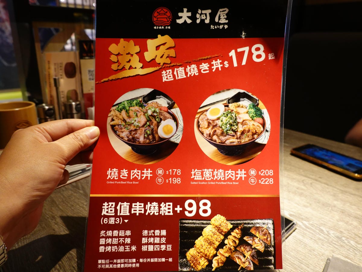 平日超值丼飯menu-大河屋中壢大潤發 (2).JPG 平日超值丼飯menu-大河屋中壢大潤發 (2).JPG