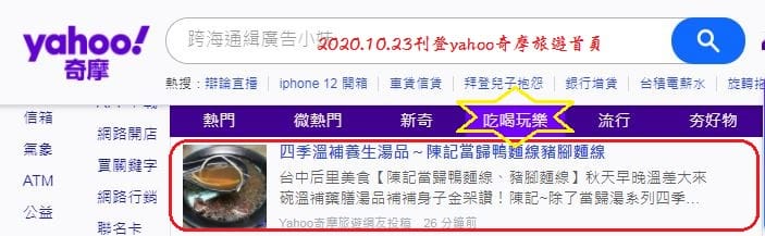 2020.10.23台中-陳記當歸鴨豬腳麵線.JPG