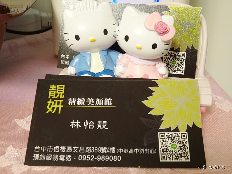 梧棲靚妍精緻美顏館 (12).jpg