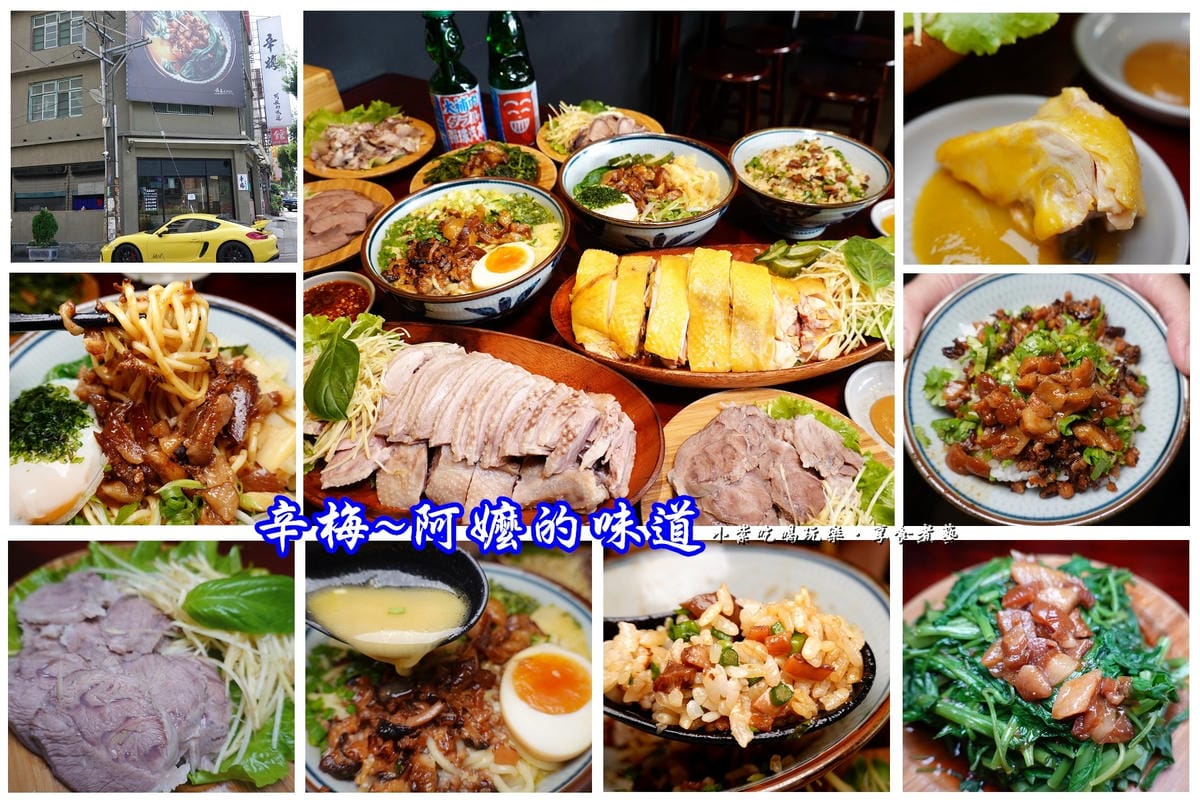 平鎮美食-辛梅阿嬤的味道拼圖.jpg 平鎮美食-辛梅阿嬤的味道拼圖.jpg