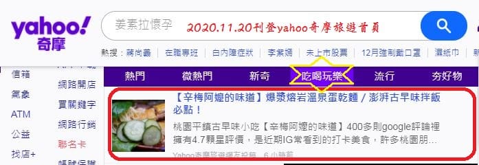 2020.11.20辛梅阿嬤的味道.JPG 2020.11.20辛梅阿嬤的味道.JPG