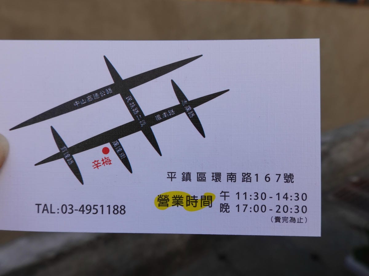 辛梅阿嬤的味道地圖名片.JPG 辛梅阿嬤的味道地圖名片.JPG