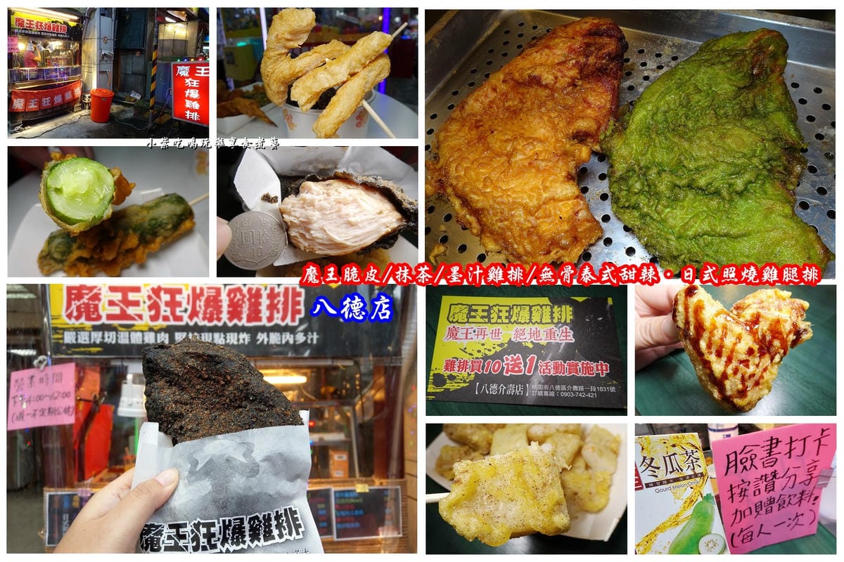 魔王狂爆雞排-八德店首圖.jpg 魔王狂爆雞排-八德店首圖.jpg
