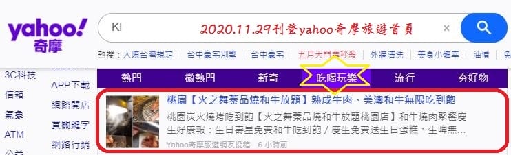 2020.11.29火之舞蓁品燒和牛放題桃園店.JPG