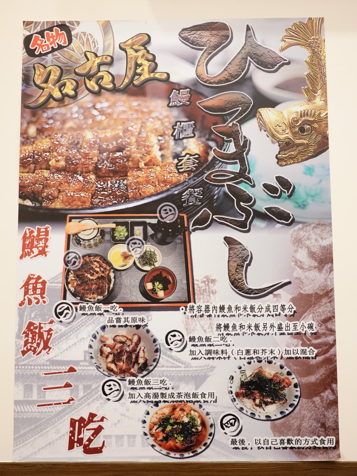 三河中川屋名古屋鰻魚飯台北店 (1).JPG 三河中川屋名古屋鰻魚飯台北店 (1).JPG