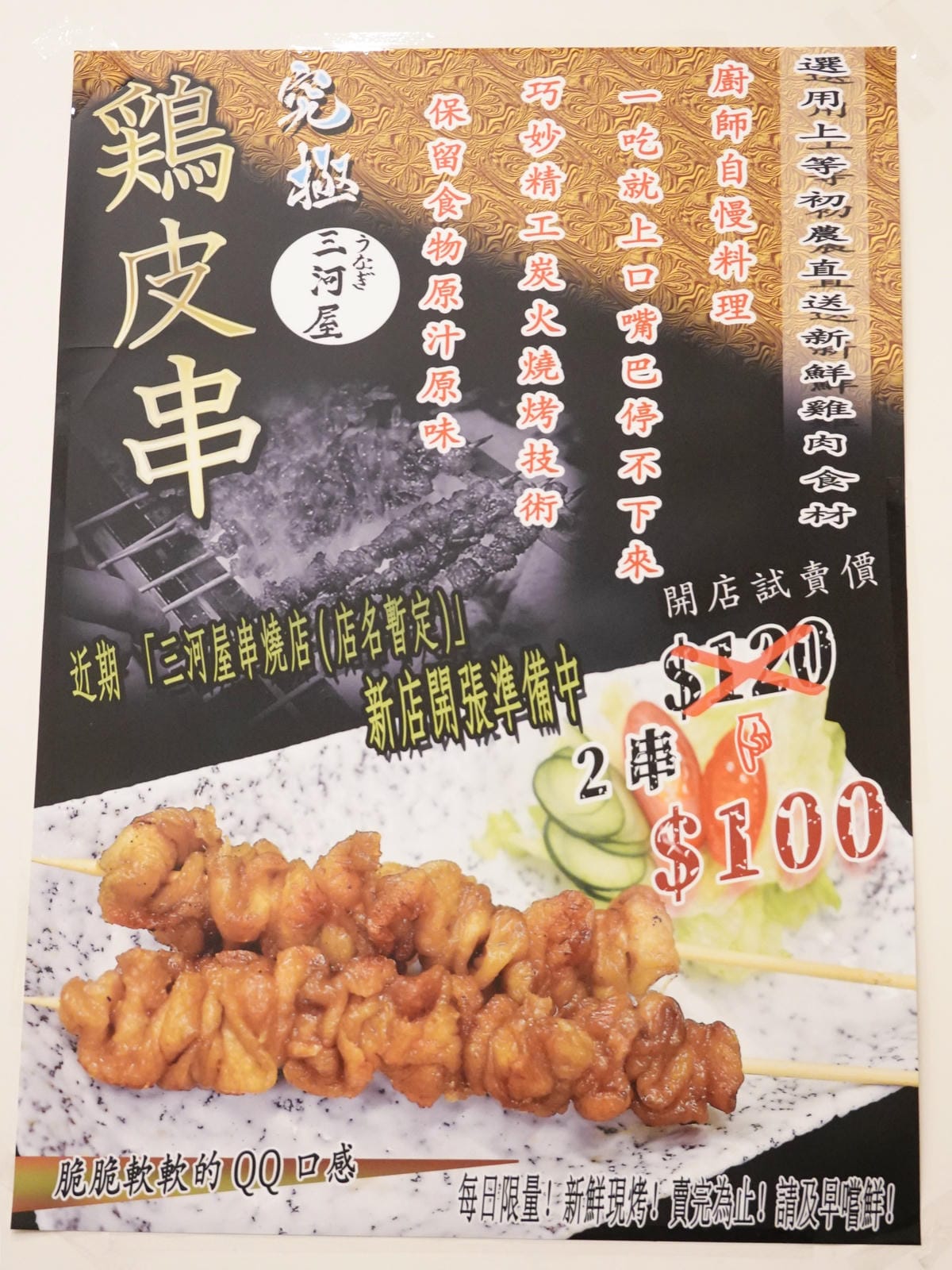 烤雞皮串-三河中川屋台北店 (1).JPG 烤雞皮串-三河中川屋台北店 (1).JPG