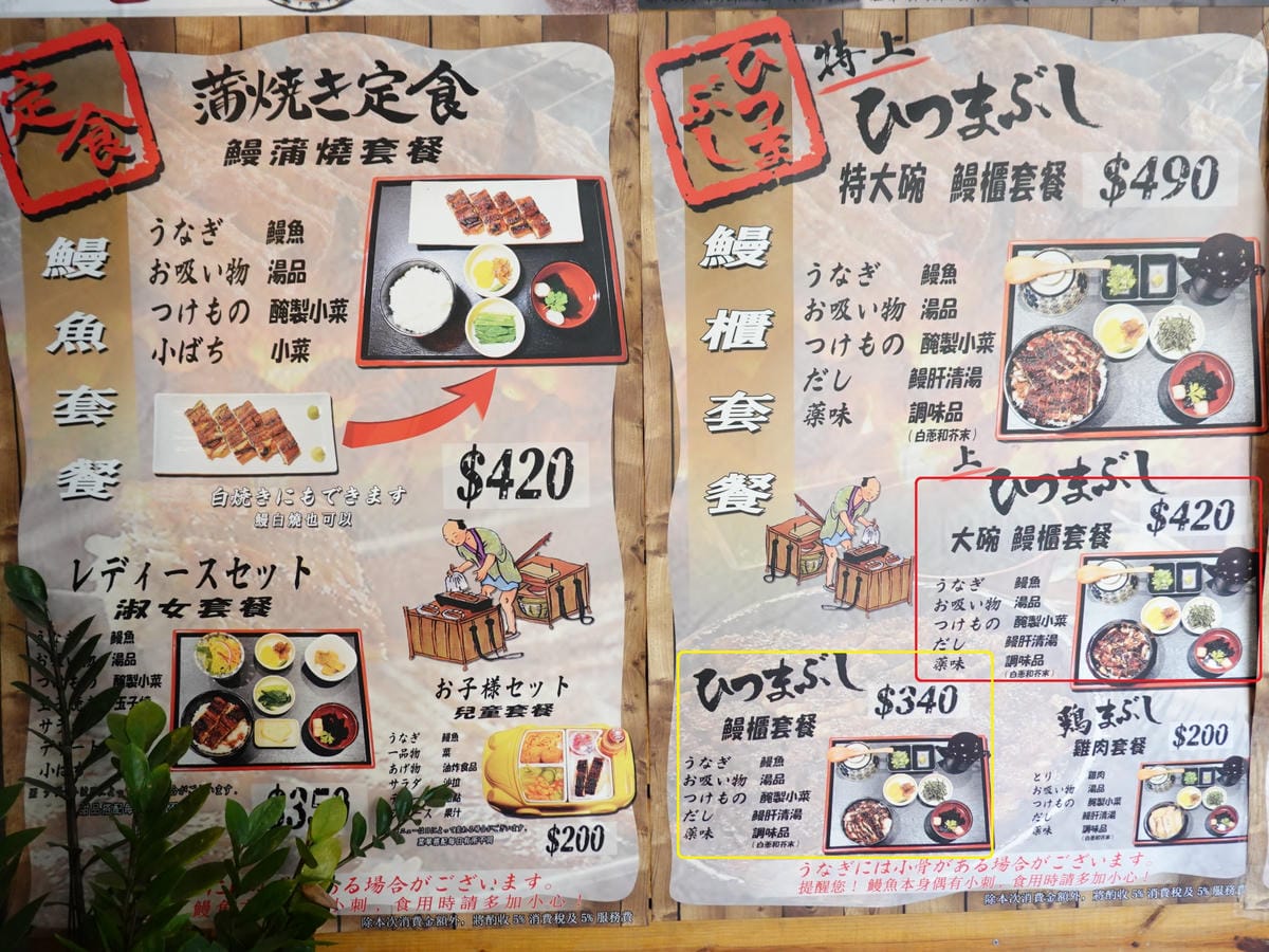 鰻櫃套餐菜單-三河中川屋.JPG 鰻櫃套餐菜單-三河中川屋.JPG
