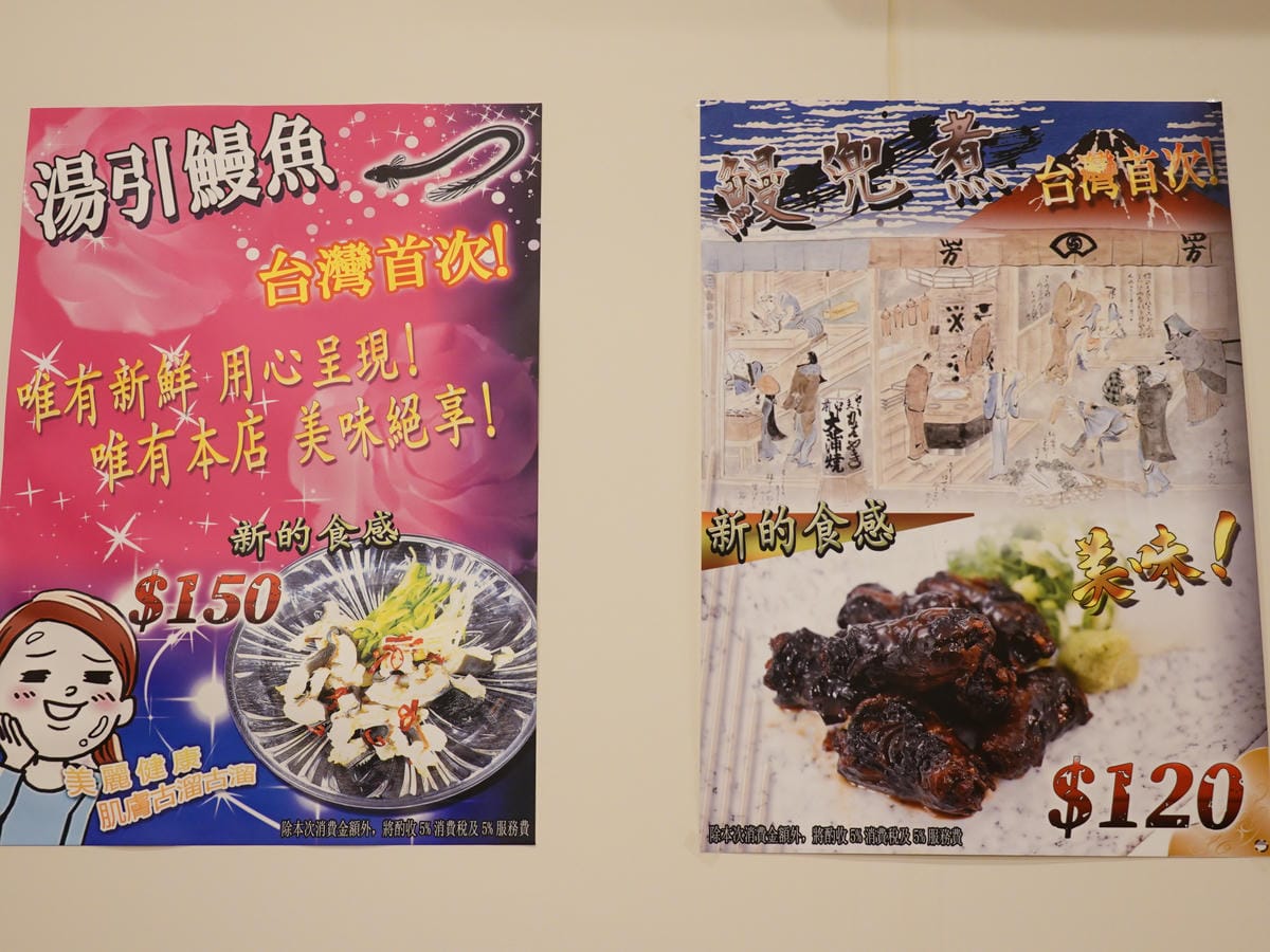 鰻兜煮-三河中川屋台北店.JPG 鰻兜煮-三河中川屋台北店.JPG