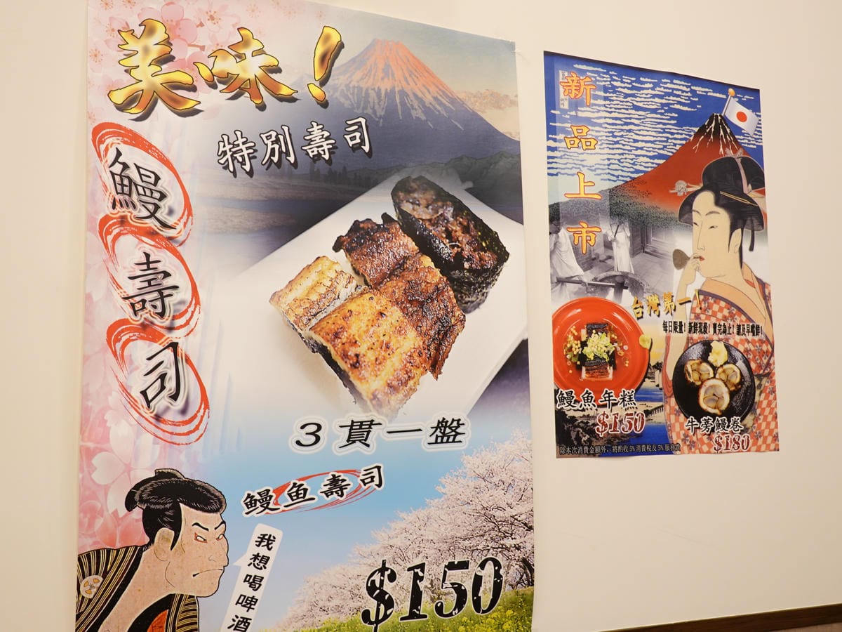 鰻壽司-三河中川屋台北店.JPG 鰻壽司-三河中川屋台北店.JPG