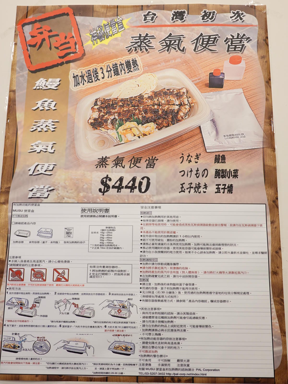 蒸氣鰻魚便當-三河中川屋台北店.JPG 蒸氣鰻魚便當-三河中川屋台北店.JPG