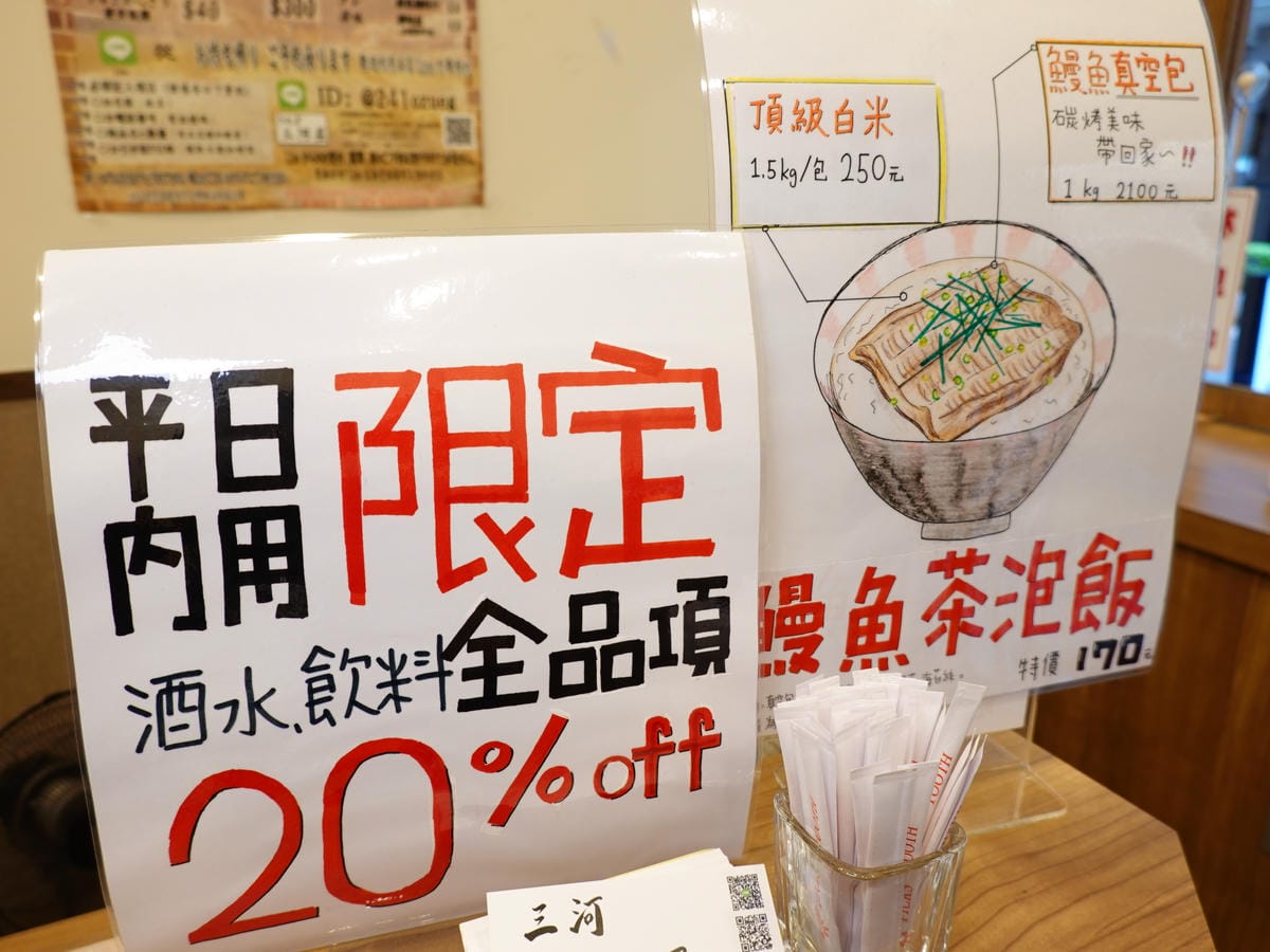 平日內用飲品打8折-三河中川屋台北店.JPG 平日內用飲品打8折-三河中川屋台北店.JPG