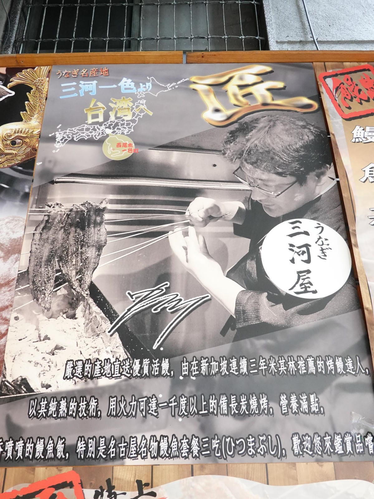 連3年新加坡米其林烤鰻達人-三河中川屋台北店.JPG 連3年新加坡米其林烤鰻達人-三河中川屋台北店.JPG