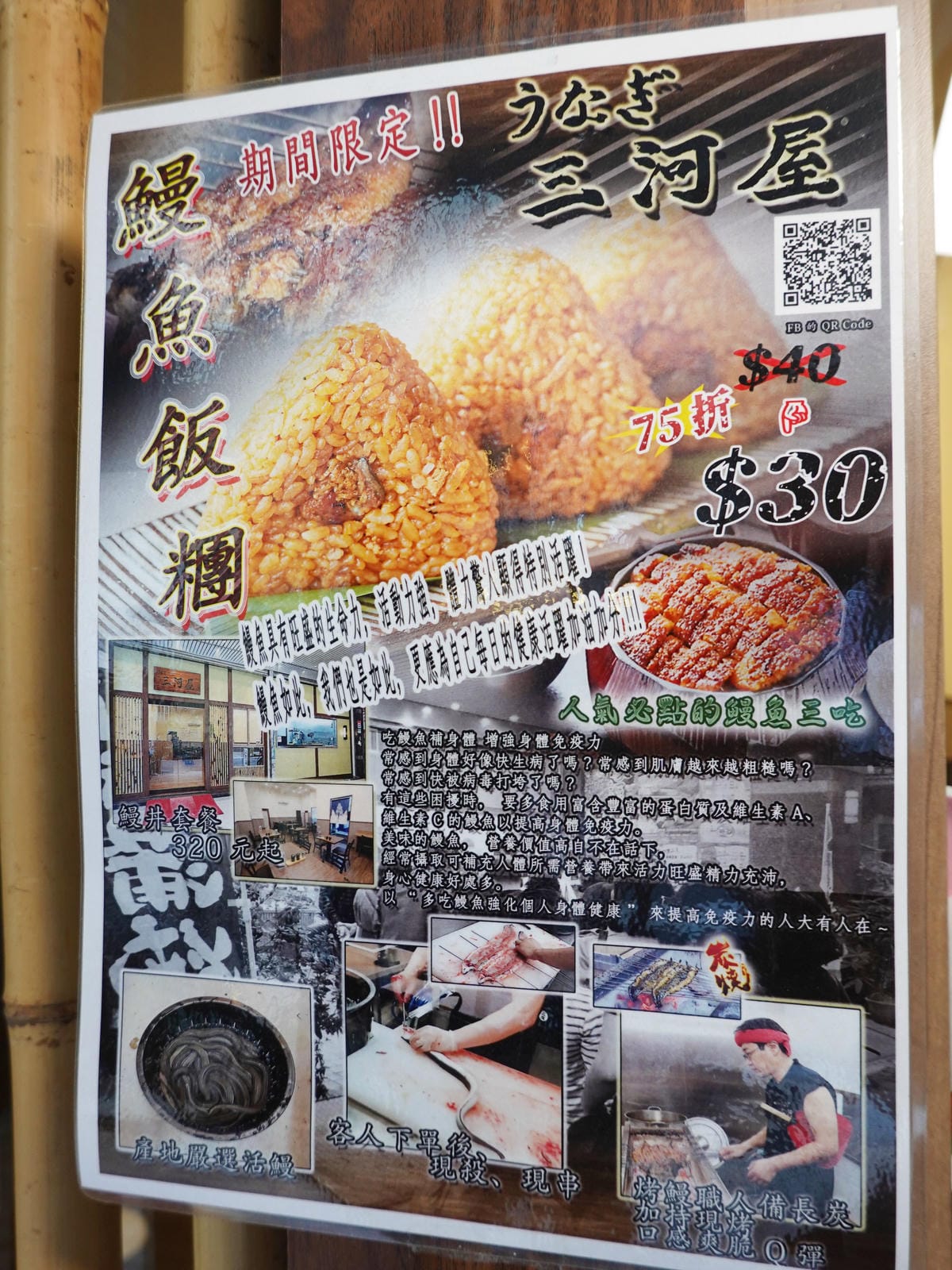 鰻魚飯糰-三河中川屋台北店.JPG 鰻魚飯糰-三河中川屋台北店.JPG