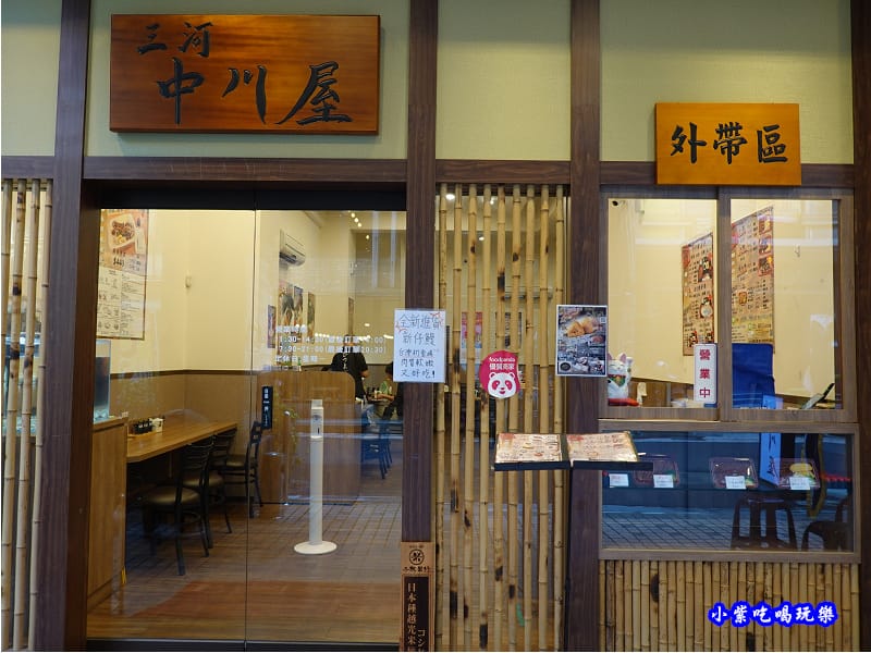 三河中川屋名古屋鰻魚飯台北店.jpg 三河中川屋名古屋鰻魚飯台北店.jpg