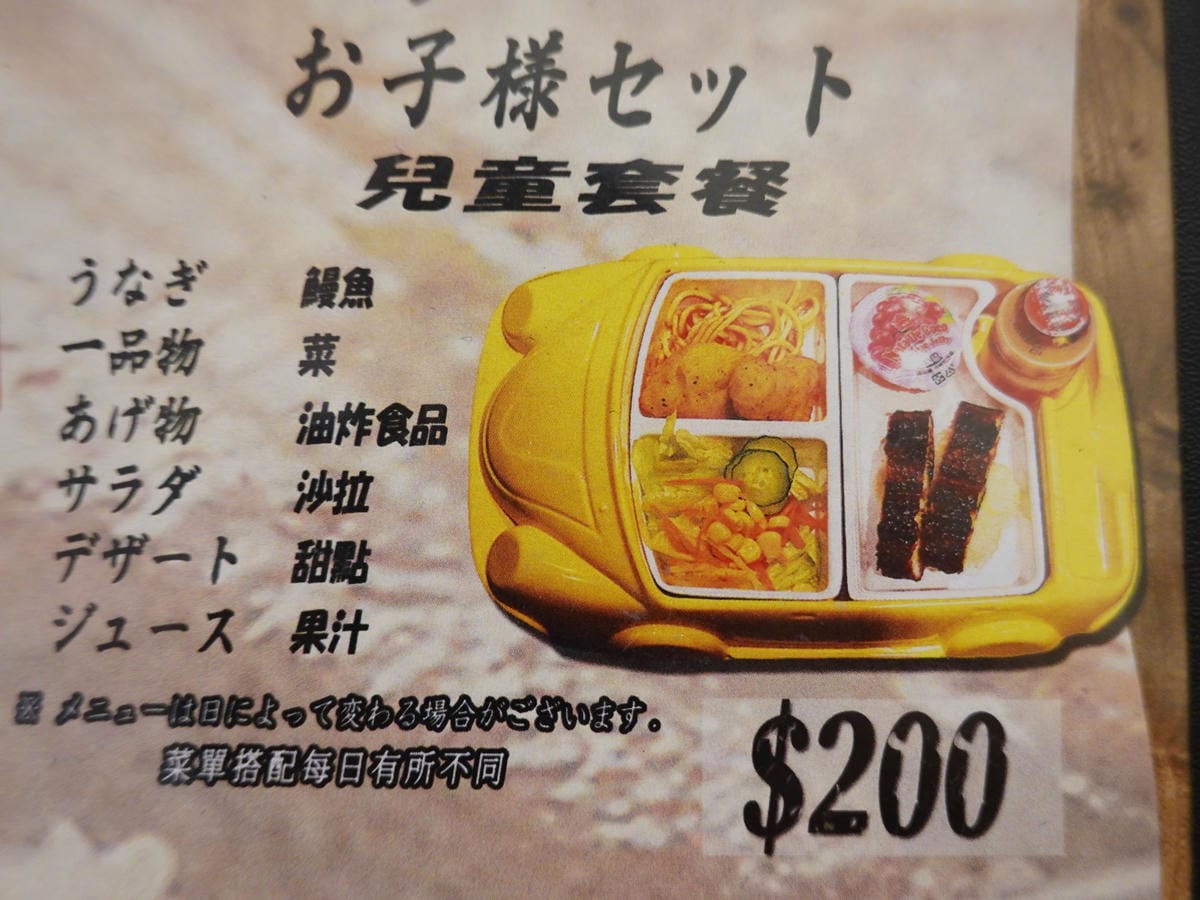 兒童套餐-三河中川屋台北店.JPG 兒童套餐-三河中川屋台北店.JPG