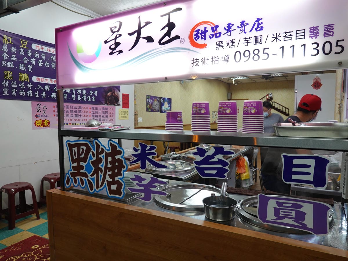 桃園2020星大王冬季熱甜湯 (4).JPG