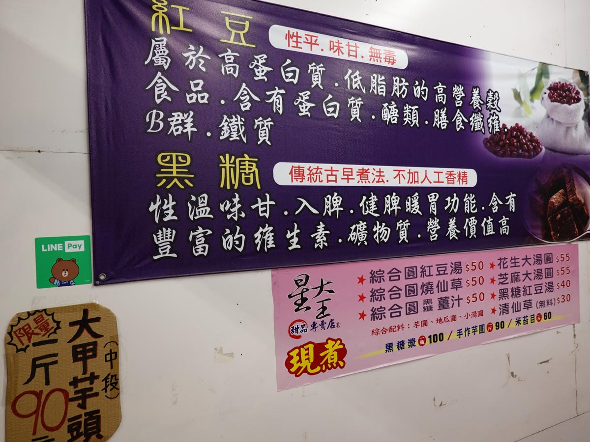桃園2020星大王冬季熱甜湯 (7).JPG