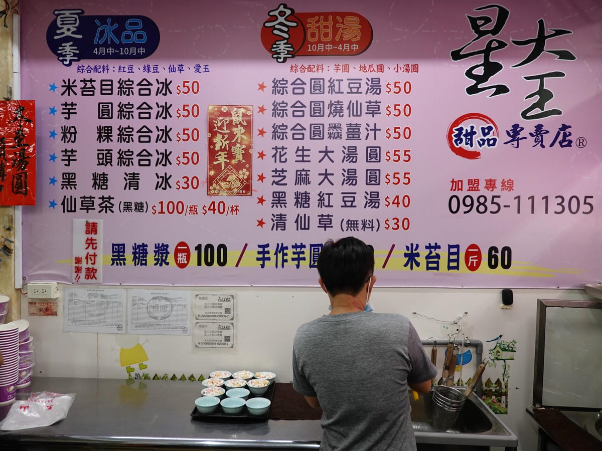 桃園2020星大王冬季熱甜湯 (9).JPG