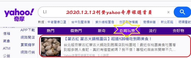 2020.12.12蒙古紅蒙古火鍋桃園店.JPG 2020.12.12蒙古紅蒙古火鍋桃園店.JPG