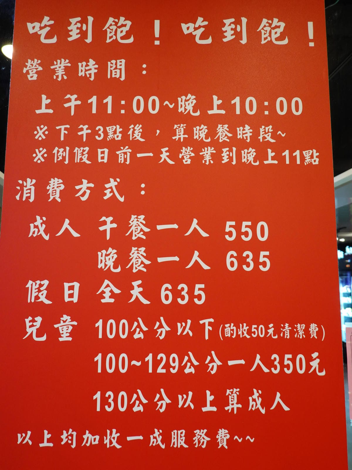 蒙古紅蒙古火鍋桃園店價目表.JPG 蒙古紅蒙古火鍋桃園店價目表.JPG