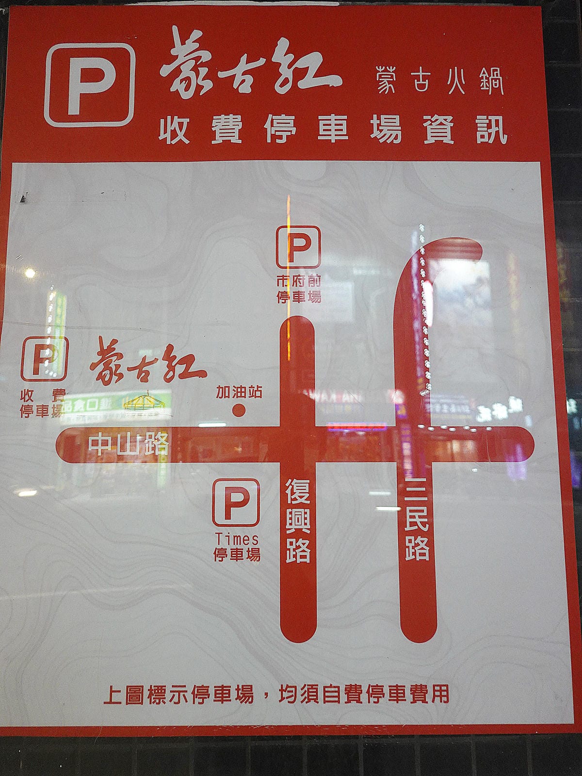 蒙古紅蒙古火鍋桃園店停車場位置圖.JPG 蒙古紅蒙古火鍋桃園店停車場位置圖.JPG