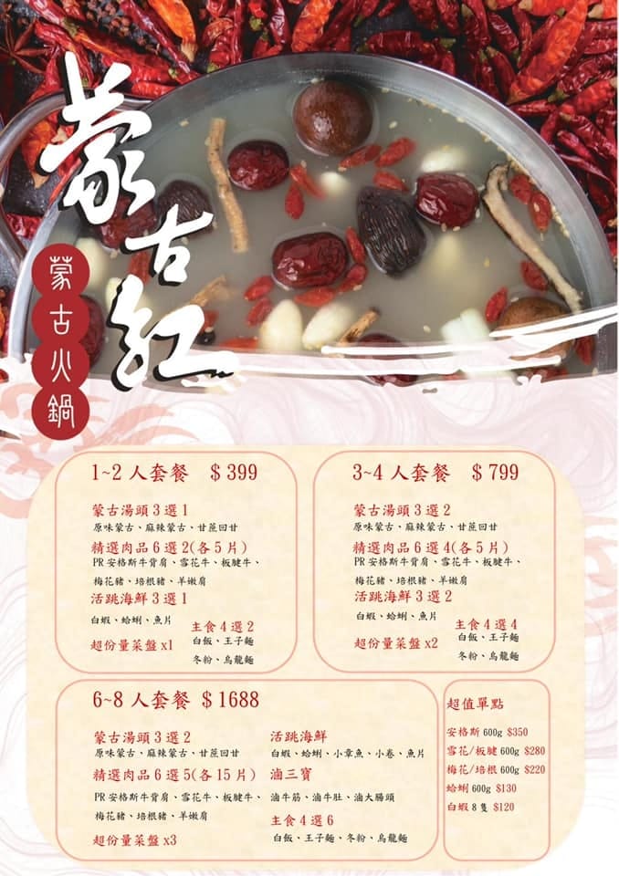 蒙古紅外帶熟食.jpg 蒙古紅外帶熟食.jpg