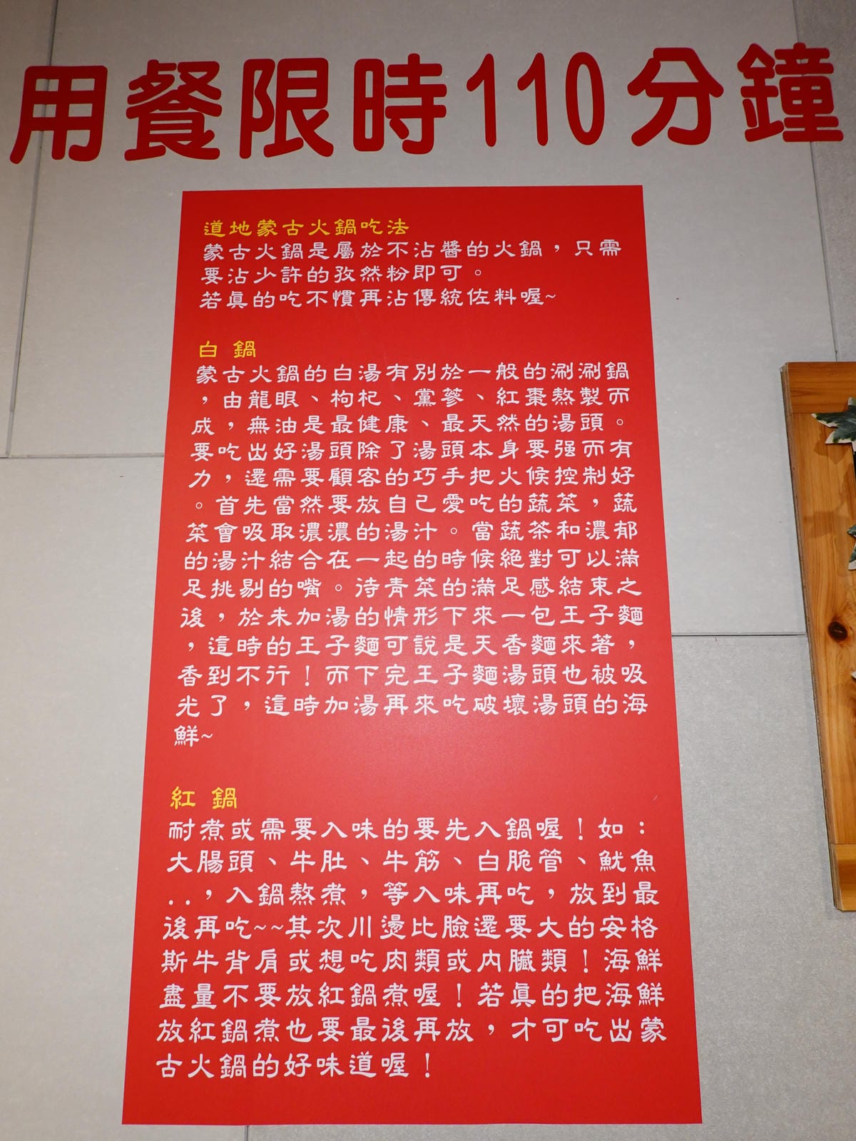 白鍋與紅鍋煮食方式-蒙古紅蒙古火鍋桃園店.JPG 白鍋與紅鍋煮食方式-蒙古紅蒙古火鍋桃園店.JPG