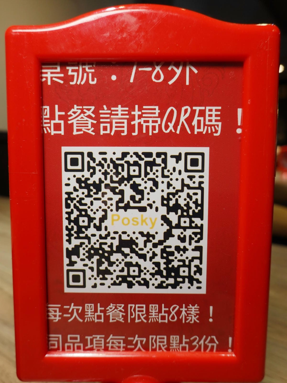 點餐手機掃QR碼-蒙古紅蒙古火鍋桃園店.JPG 點餐手機掃QR碼-蒙古紅蒙古火鍋桃園店.JPG