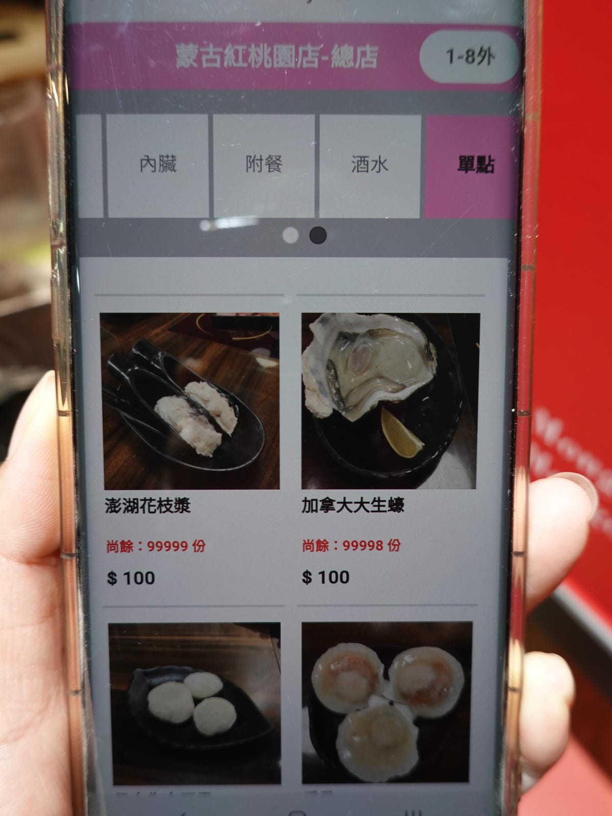 加價單點選單-蒙古紅蒙古火鍋桃園店 (2).JPG 加價單點選單-蒙古紅蒙古火鍋桃園店 (2).JPG