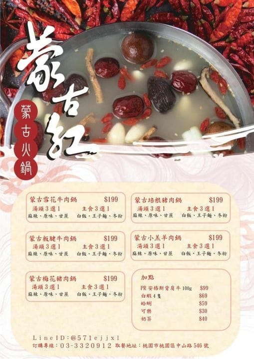 外帶熟食火鍋-蒙古紅桃園店.jpg 外帶熟食火鍋-蒙古紅桃園店.jpg