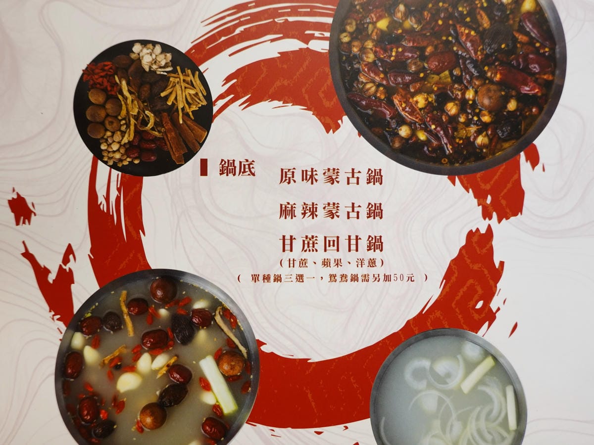 3種湯底-蒙古紅蒙古火鍋桃園店.JPG 3種湯底-蒙古紅蒙古火鍋桃園店.JPG