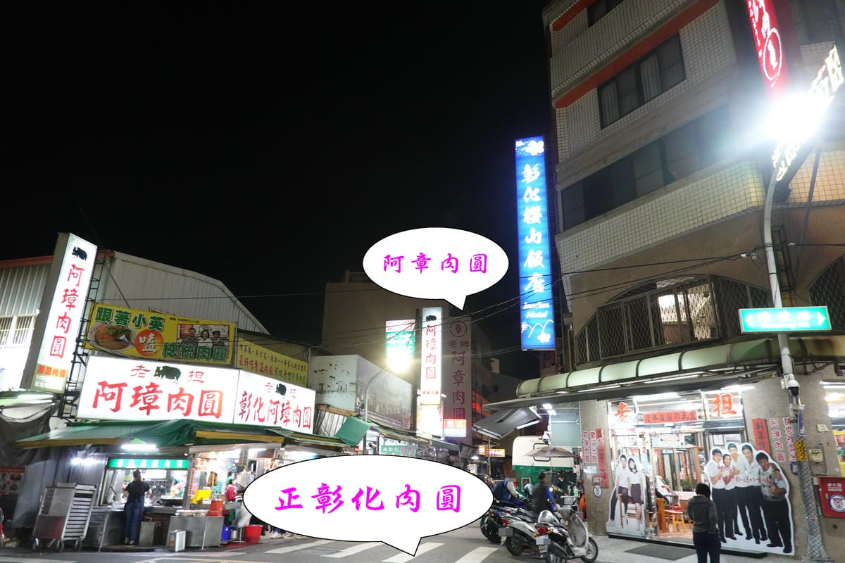 正彰化肉圓對面阿璋肉圓.jpg