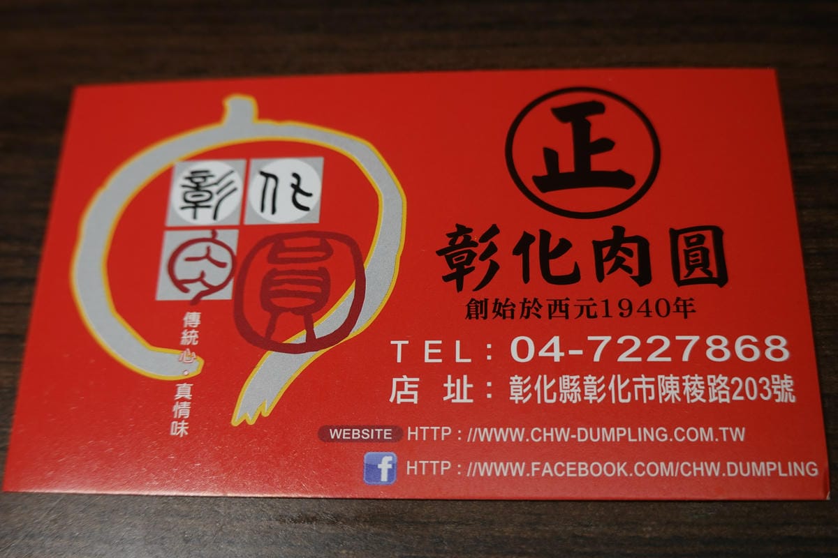 彰化美食-正彰化肉圓 (10).JPG 彰化美食-正彰化肉圓 (10).JPG