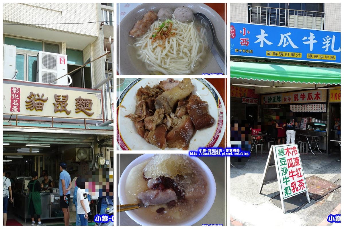 彰化市貓鼠麵 -拼圖.jpg 彰化市貓鼠麵 -拼圖.jpg
