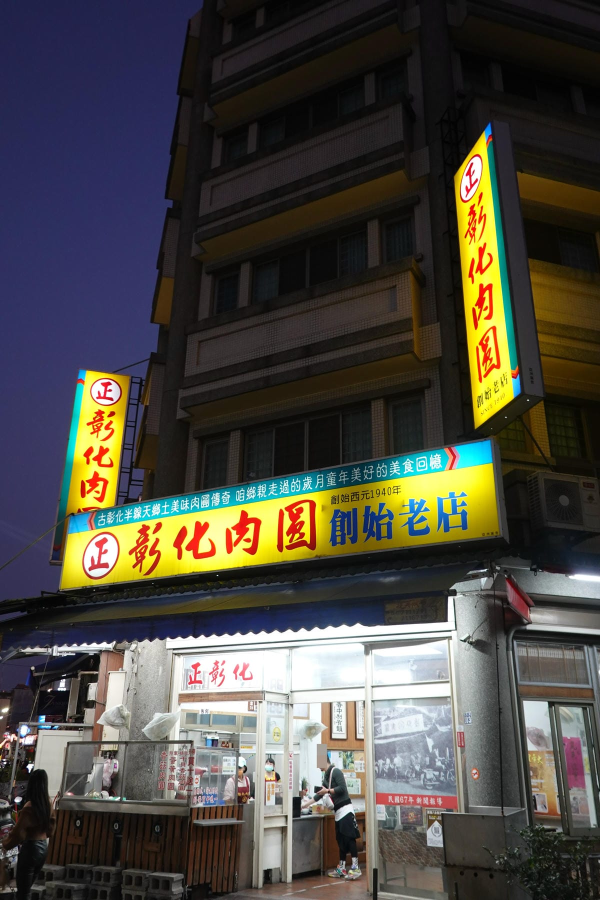 彰化美食-正彰化肉圓店外觀.JPG
