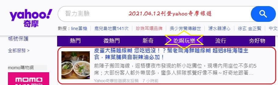 2021.04.12蟹老闆海鮮麵線糊.JPG 2021.04.12蟹老闆海鮮麵線糊.JPG