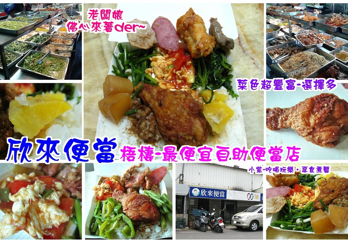 欣來便當拼圖.jpg 欣來便當拼圖.jpg