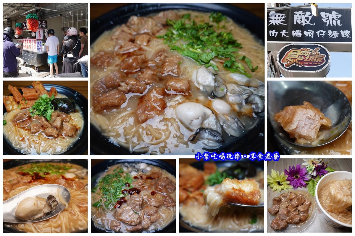 無敵號赤肉大腸蚵仔麵線拼圖.jpg 無敵號赤肉大腸蚵仔麵線拼圖.jpg