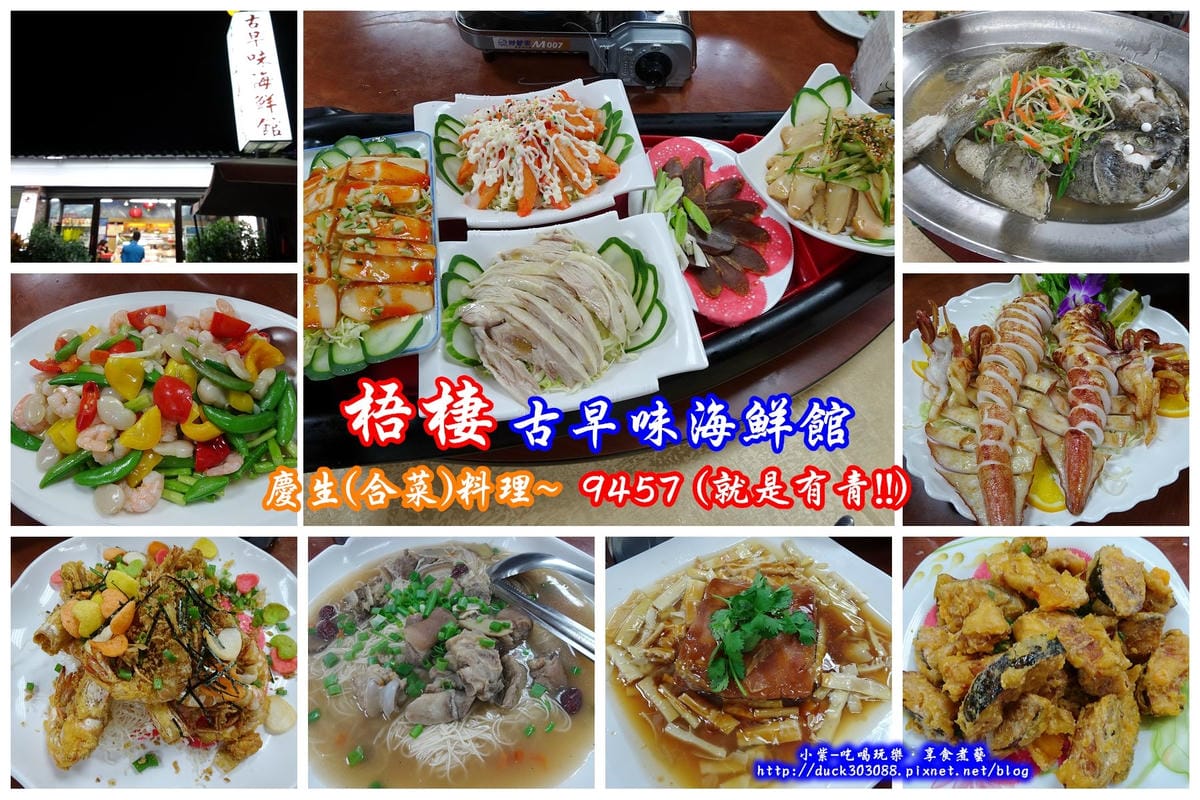 古早味海鮮館2016.11.20.jpg 古早味海鮮館2016.11.20.jpg