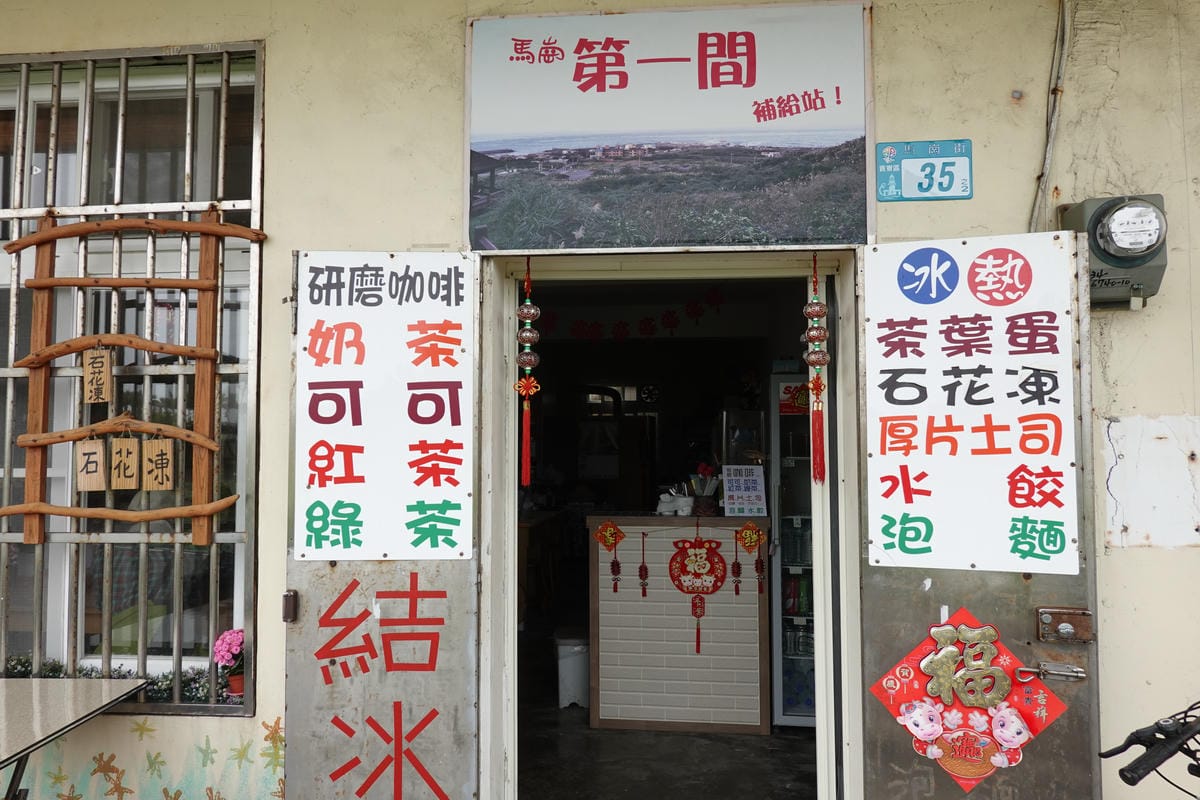 馬崗第一間補給站 (1).JPG