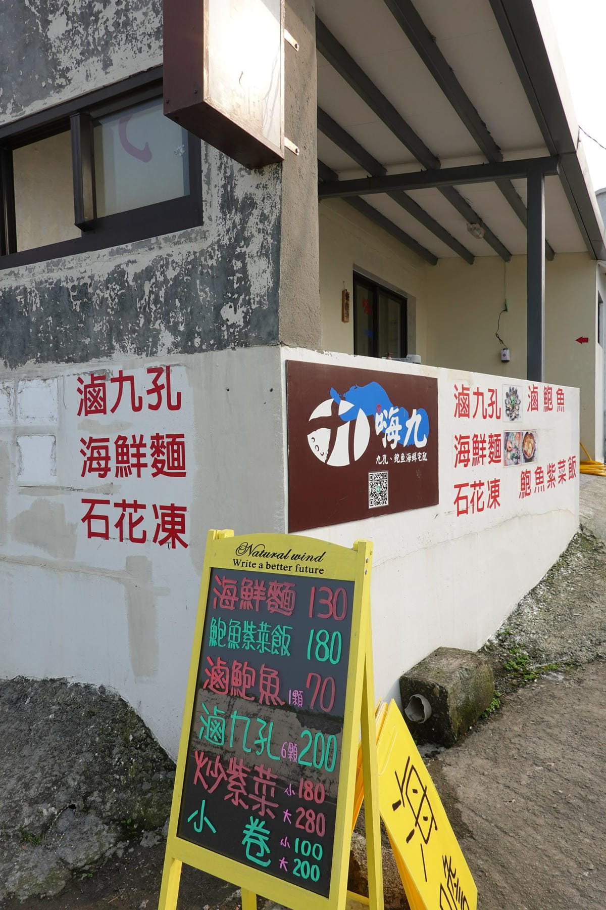 嗨九滷九孔海鮮麵.JPG