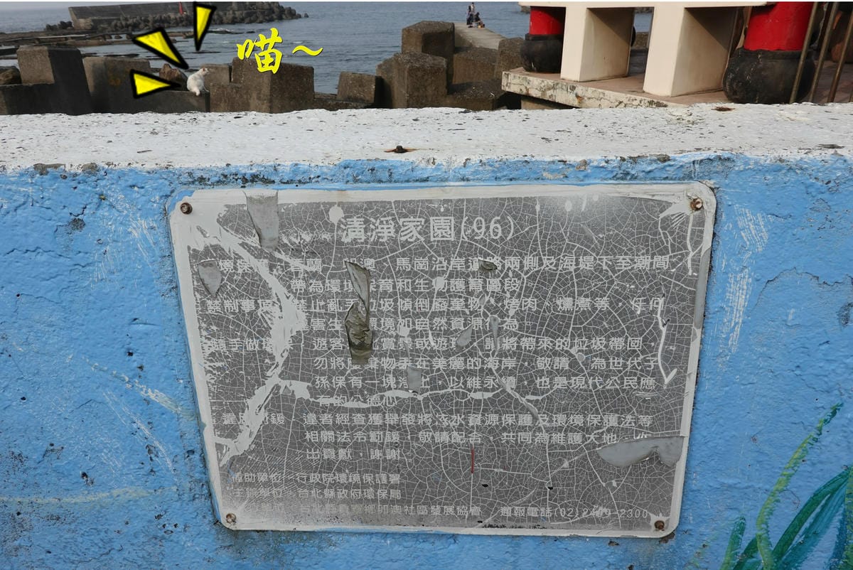 貢寮-馬崗漁港 (1).JPG