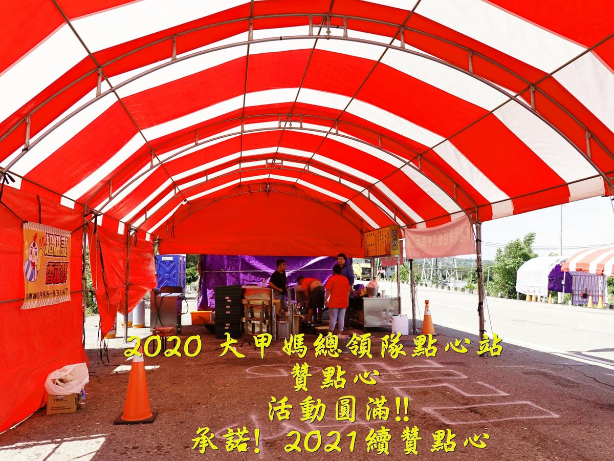 2020總領隊點心站活動圓滿.JPG 2020總領隊點心站活動圓滿.JPG