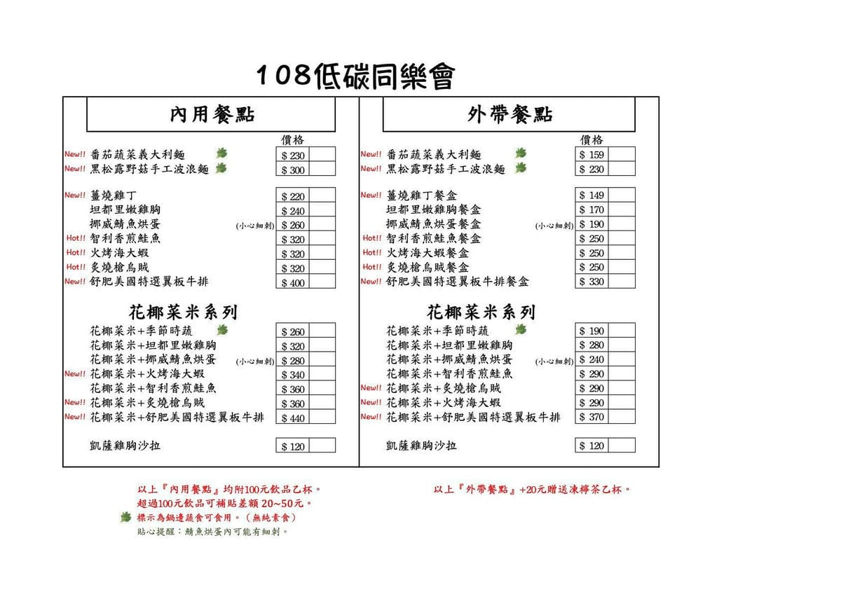 2021-108低碳同樂會5月新菜單 (1).jpg 2021-108低碳同樂會5月新菜單 (1).jpg