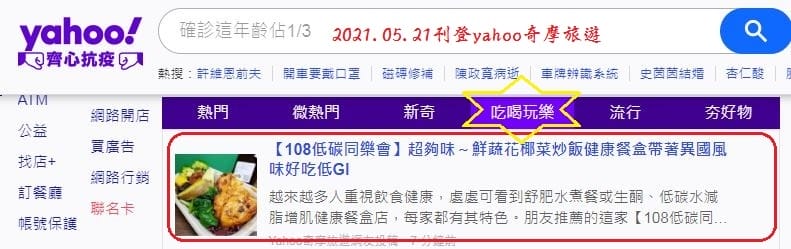 2021.5.21-108低碳同樂會.JPG 2021.5.21-108低碳同樂會.JPG