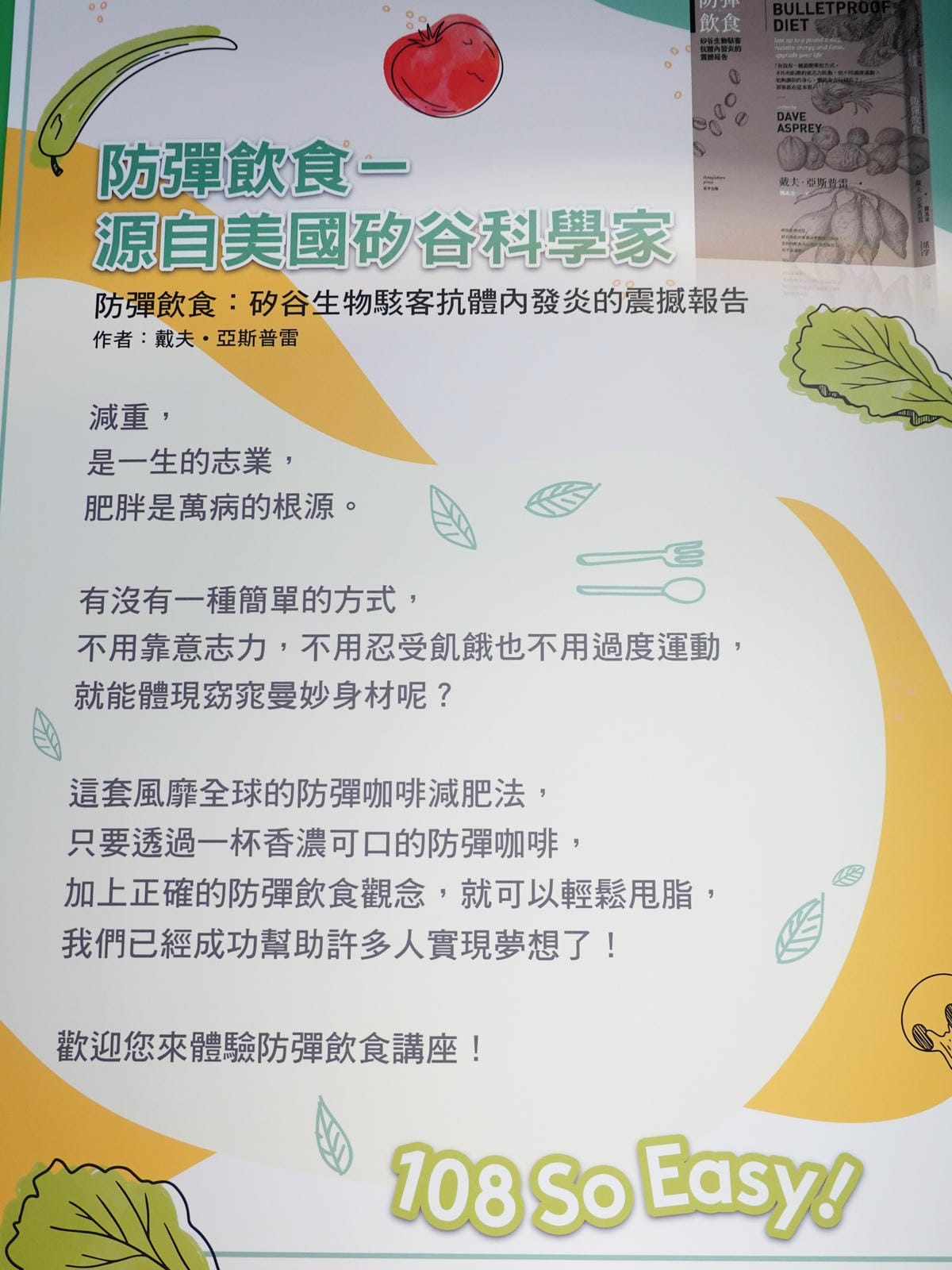防彈飲食講座-108低碳同樂會.JPG 防彈飲食講座-108低碳同樂會.JPG