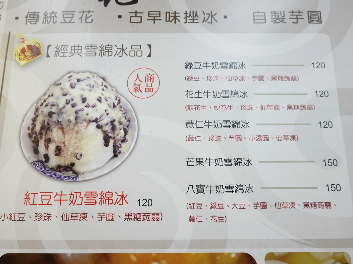 源平溪豆花大王-碧潭總店菜單 (3).JPG