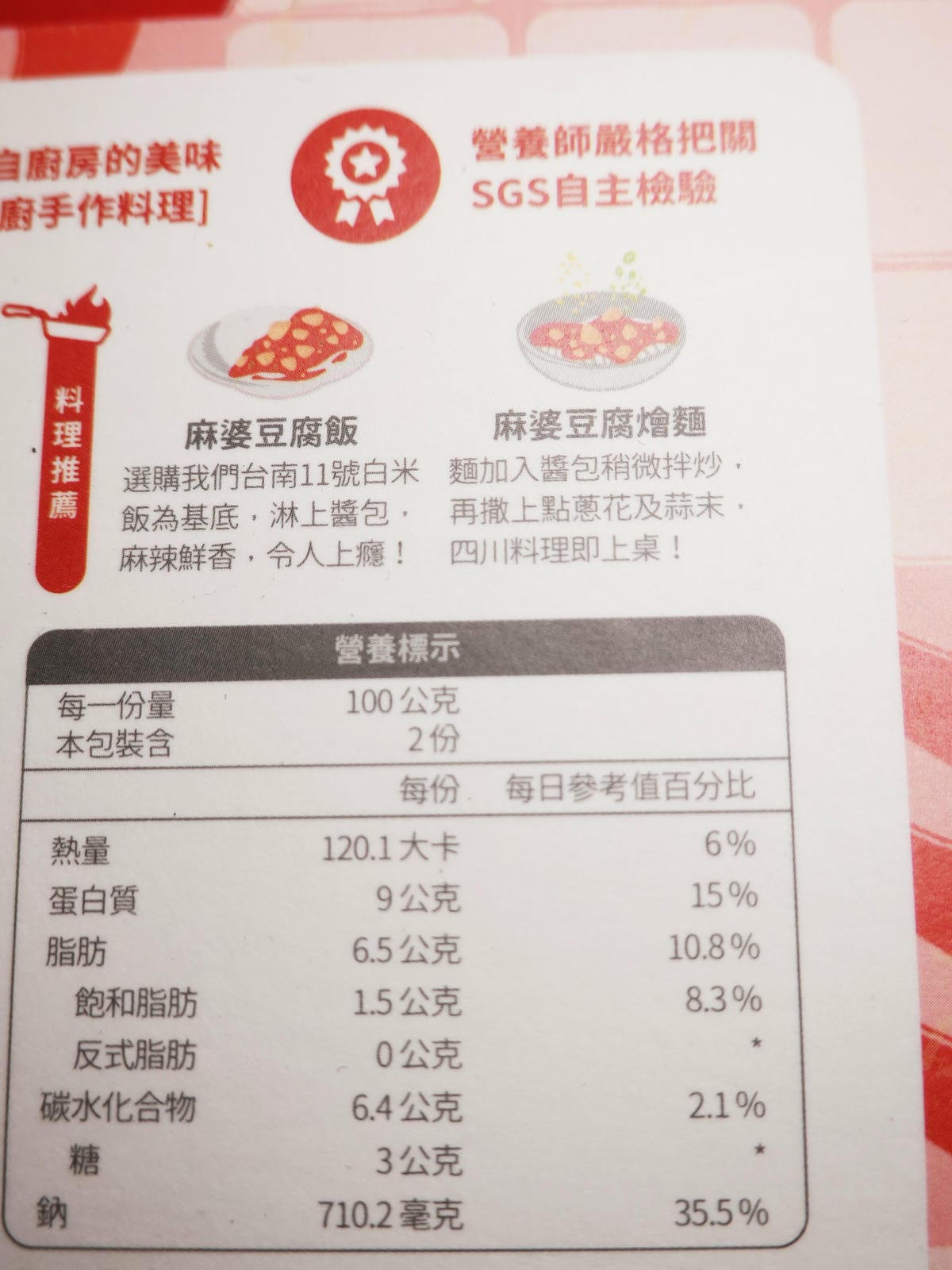 中華麻婆豆腐光光盒餐-醬醬醬調理醬包 (6).JPG