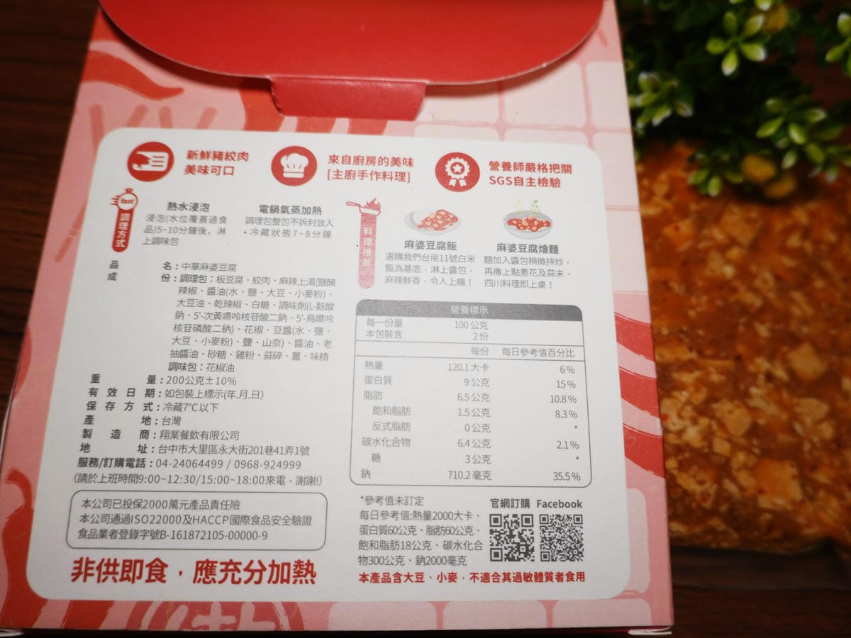 中華麻婆豆腐光光盒餐-醬醬醬調理醬包 (4).JPG